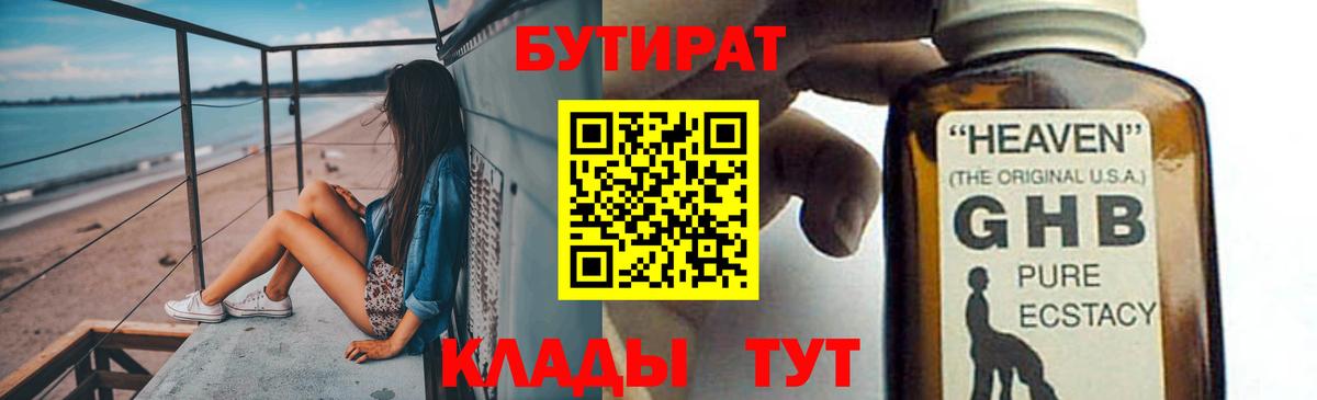 Бутират BDO Тимашёвск