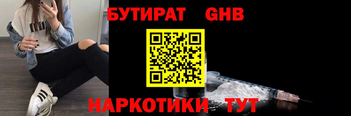 БУТИРАТ буратино  Вход с VPN  Тимашёвск 