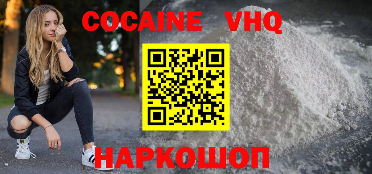 COCAIN 97% Тимашёвск