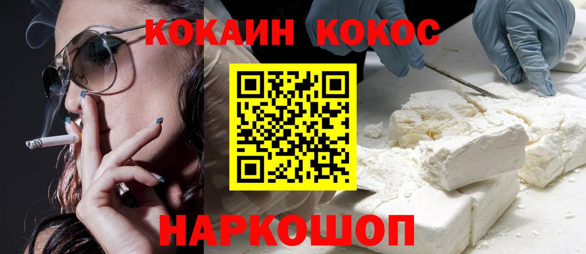 Тимашёвск  КОКАИН FishScale  Вход с VPN  COCAIN Fish Scale 