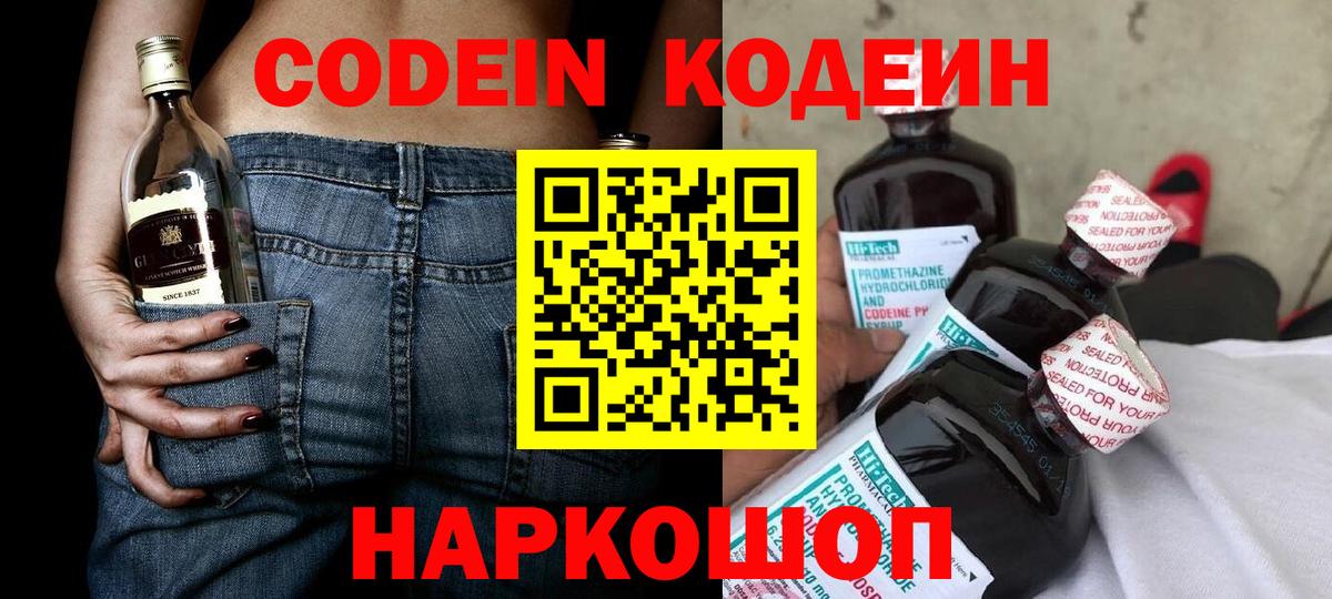 Кодеиновый сироп Lean напиток Lean (лин) Тимашёвск