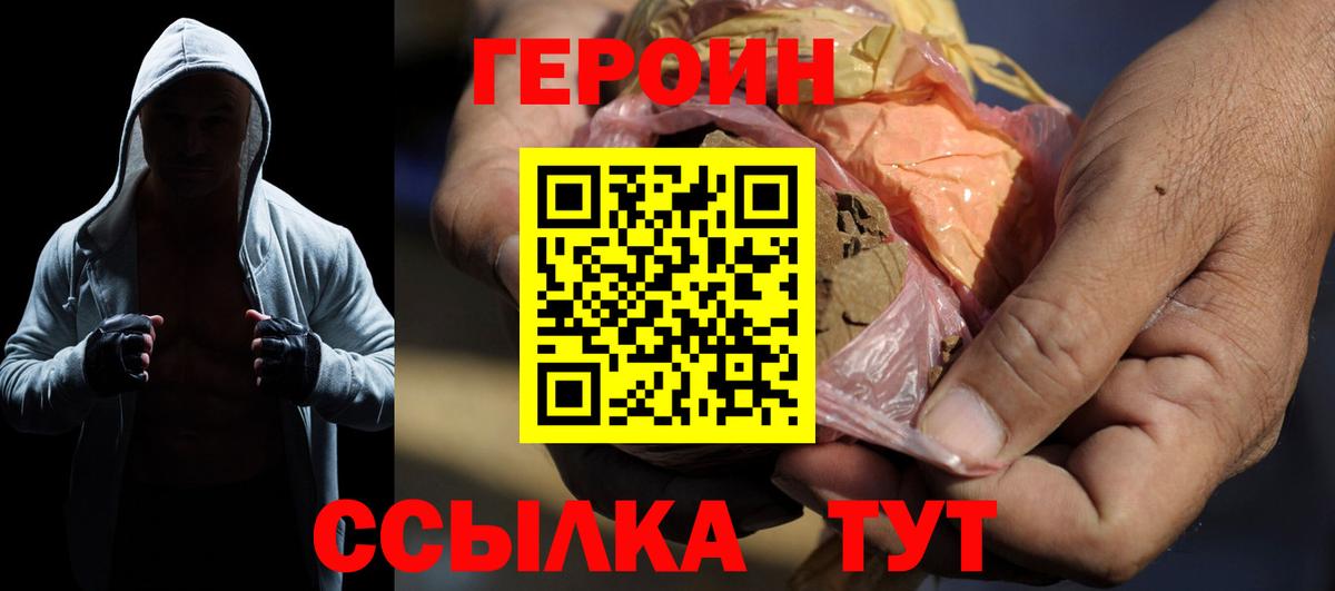 ГЕРОИН VHQ Тимашёвск