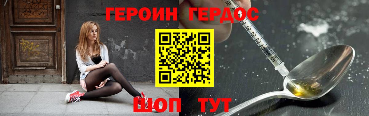 ГЕРОИН  Вход с VPN  Тимашёвск  ГЕРОИН хмурый 
