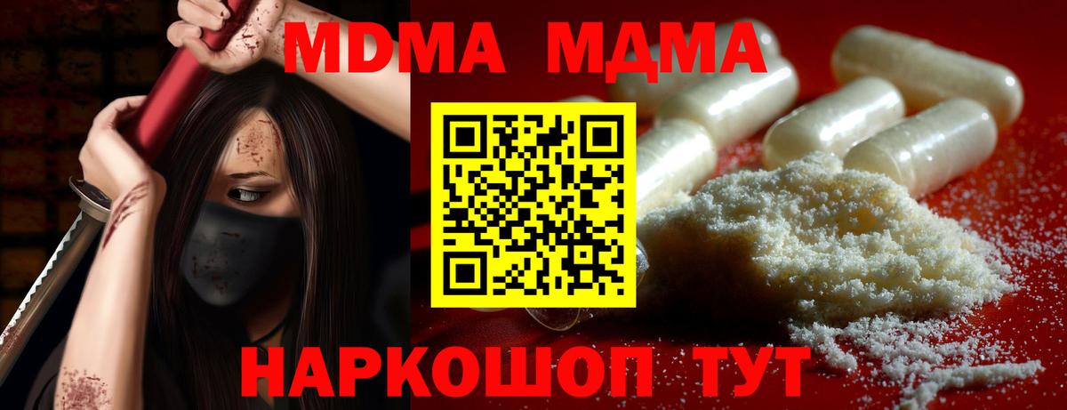 МДМА VHQ  Вход с VPN  Тимашёвск  MDMA Molly 