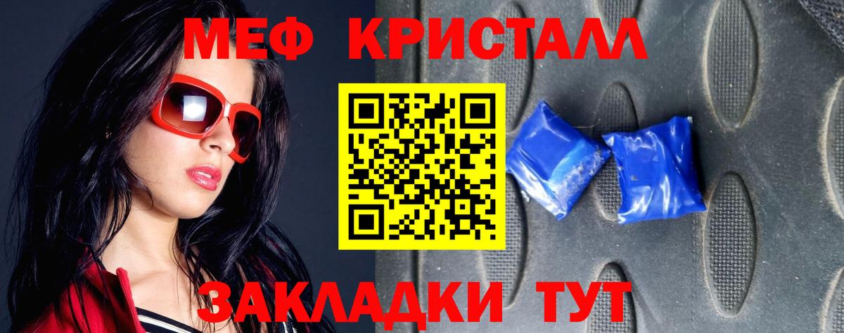 Меф мяу мяу Тимашёвск