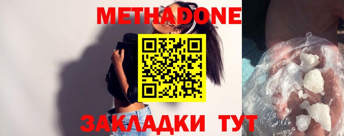 Метадон белоснежный Тимашёвск