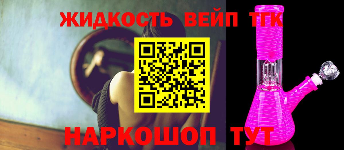 Тимашёвск  ТГК вейп  Вход с VPN  Дистиллят ТГК концентрат 